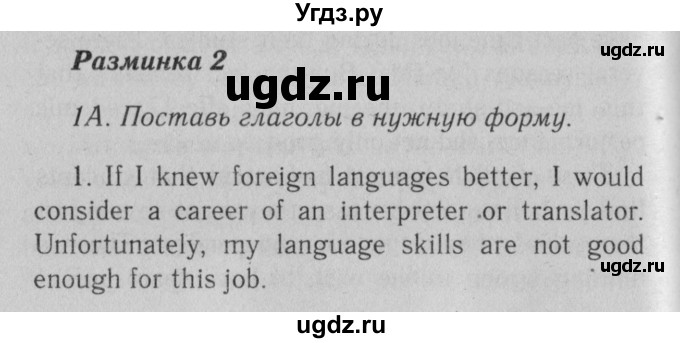 ГДЗ (Решебник №2 2014 (тетрадь №2)) по английскому языку 11 класс (рабочая тетрадь 1 (workbook-1)) М.З. Биболетова / страница / 29