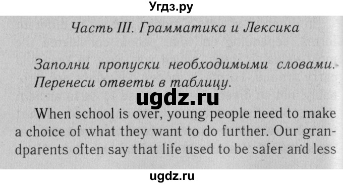 ГДЗ (Решебник №2 2014 (тетрадь №2)) по английскому языку 11 класс (рабочая тетрадь 1 (workbook-1)) М.З. Биболетова / страница / 34