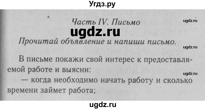 ГДЗ (Решебник №2 2014 (тетрадь №2)) по английскому языку 11 класс (рабочая тетрадь 1 (workbook-1)) М.З. Биболетова / страница / 34(продолжение 3)