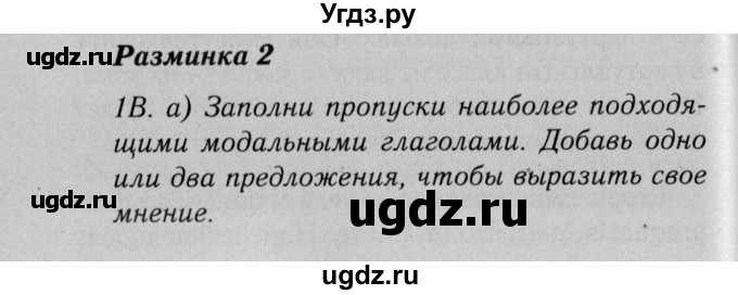 ГДЗ (Решебник №2 2014 (тетрадь №2)) по английскому языку 11 класс (рабочая тетрадь 1 (workbook-1)) М.З. Биболетова / страница / 47