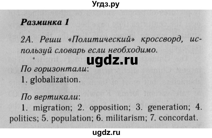 ГДЗ (Решебник №2 2014 (тетрадь №2)) по английскому языку 11 класс (рабочая тетрадь 1 (workbook-1)) М.З. Биболетова / страница / 5