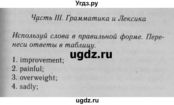 ГДЗ (Решебник №2 2014 (тетрадь №2)) по английскому языку 11 класс (рабочая тетрадь 1 (workbook-1)) М.З. Биболетова / страница / 53