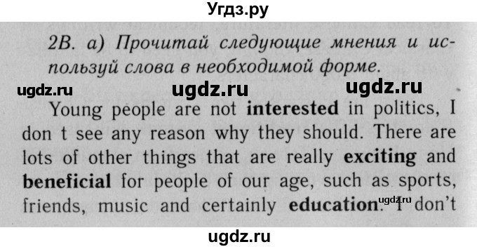 ГДЗ (Решебник №2 2014 (тетрадь №2)) по английскому языку 11 класс (рабочая тетрадь 1 (workbook-1)) М.З. Биболетова / страница / 6