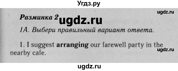 ГДЗ (Решебник №2 2014 (тетрадь №2)) по английскому языку 11 класс (рабочая тетрадь 1 (workbook-1)) М.З. Биболетова / страница / 62