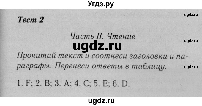 ГДЗ (Решебник №2 2014 (тетрадь №2)) по английскому языку 11 класс (рабочая тетрадь 1 (workbook-1)) М.З. Биболетова / страница / 65