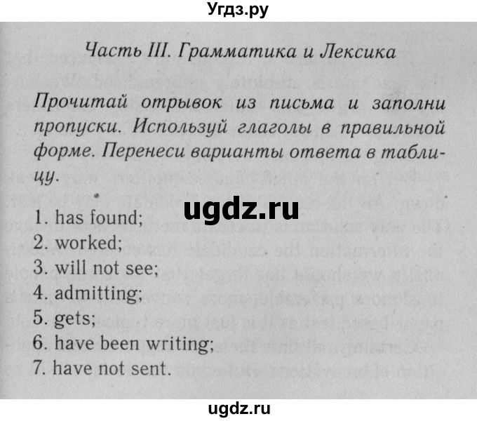 ГДЗ (Решебник №2 2014 (тетрадь №2)) по английскому языку 11 класс (рабочая тетрадь 1 (workbook-1)) М.З. Биболетова / страница / 67