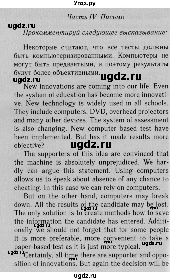 ГДЗ (Решебник №2 2014 (тетрадь №2)) по английскому языку 11 класс (рабочая тетрадь 1 (workbook-1)) М.З. Биболетова / страница / 68