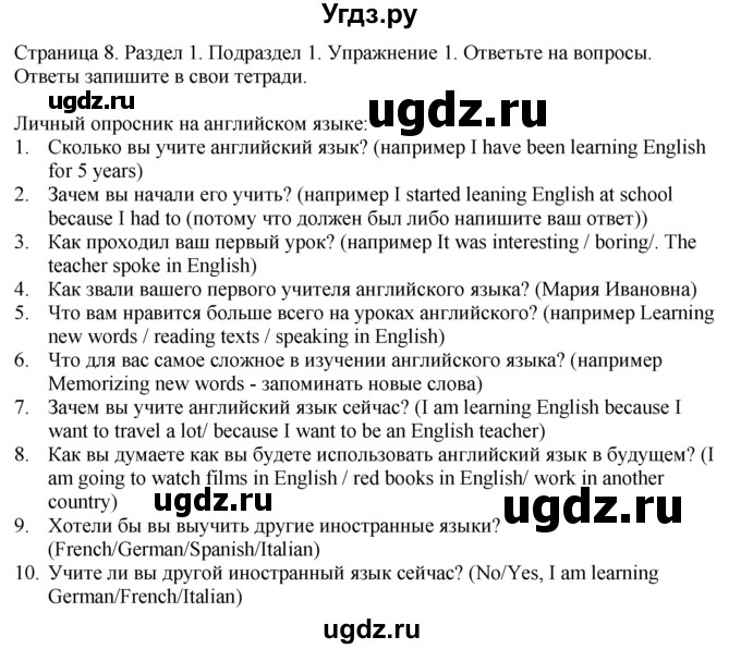 ГДЗ (Решебник) по английскому языку 11 класс (Enjoy English) М.З. Биболетова / unit 1 номер / 1