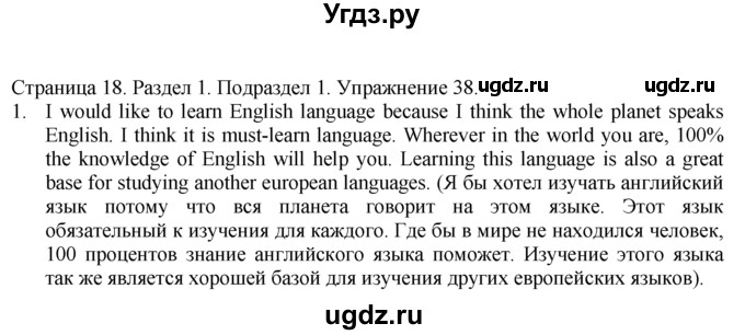 ГДЗ (Решебник) по английскому языку 11 класс (Enjoy English) М.З. Биболетова / unit 1 номер / 38