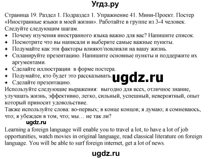 ГДЗ (Решебник) по английскому языку 11 класс (Enjoy English) М.З. Биболетова / unit 1 номер / 41