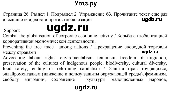 ГДЗ (Решебник) по английскому языку 11 класс (Enjoy English) М.З. Биболетова / unit 1 номер / 63