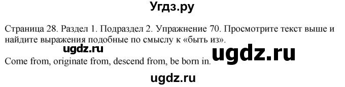 ГДЗ (Решебник) по английскому языку 11 класс (Enjoy English) М.З. Биболетова / unit 1 номер / 70