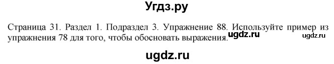 ГДЗ (Решебник) по английскому языку 11 класс (Enjoy English) М.З. Биболетова / unit 1 номер / 88