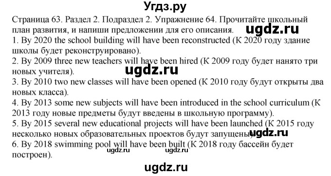 ГДЗ (Решебник) по английскому языку 11 класс (Enjoy English) М.З. Биболетова / unit 2 номер / 64