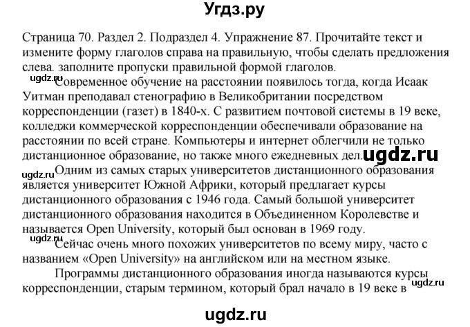 ГДЗ (Решебник) по английскому языку 11 класс (Enjoy English) М.З. Биболетова / unit 2 номер / 87