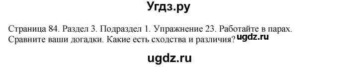ГДЗ (Решебник) по английскому языку 11 класс (Enjoy English) М.З. Биболетова / unit 3 номер / 23