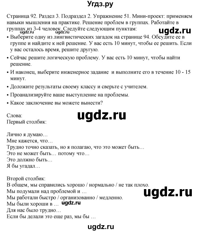 ГДЗ (Решебник) по английскому языку 11 класс (Enjoy English) М.З. Биболетова / unit 3 номер / 51