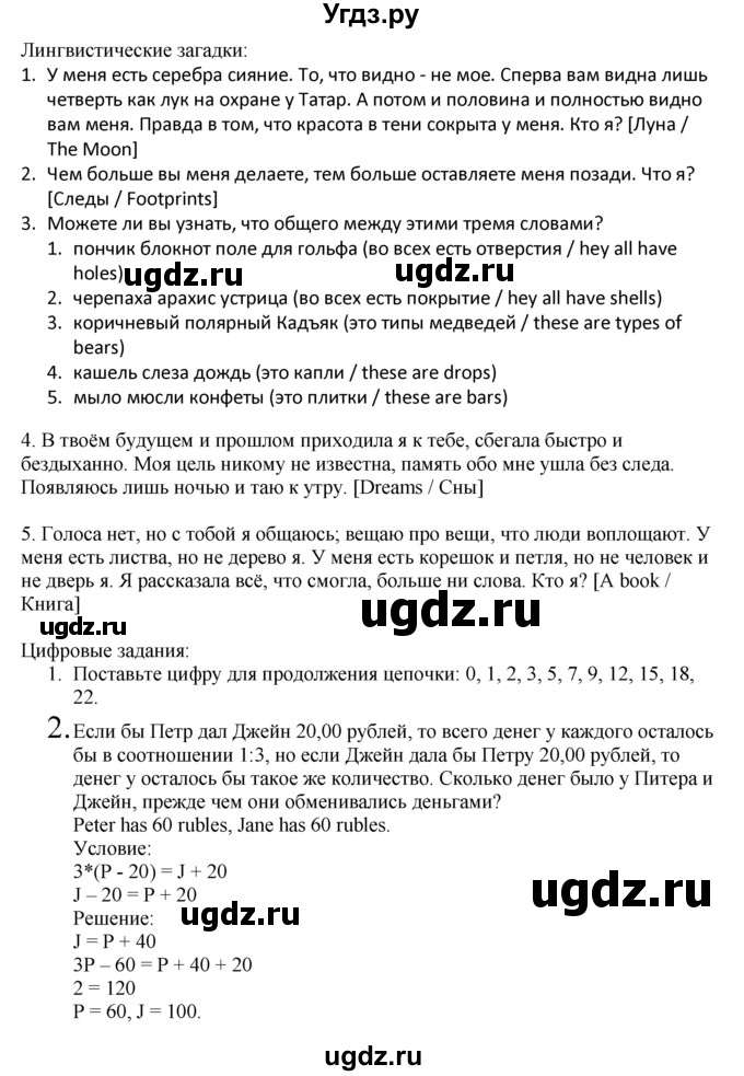 ГДЗ (Решебник) по английскому языку 11 класс (Enjoy English) М.З. Биболетова / unit 3 номер / 51(продолжение 2)