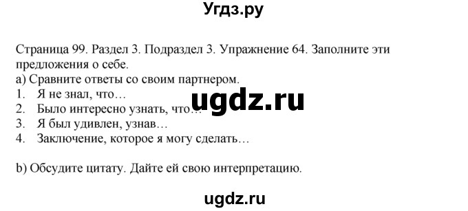 ГДЗ (Решебник) по английскому языку 11 класс (Enjoy English) М.З. Биболетова / unit 3 номер / 64