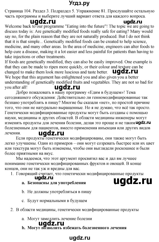 ГДЗ (Решебник) по английскому языку 11 класс (Enjoy English) М.З. Биболетова / unit 3 номер / 81