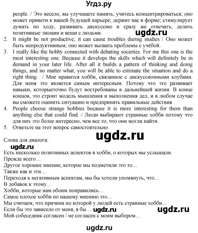 ГДЗ (Решебник) по английскому языку 11 класс (Enjoy English) М.З. Биболетова / unit 4 номер / 25(продолжение 2)