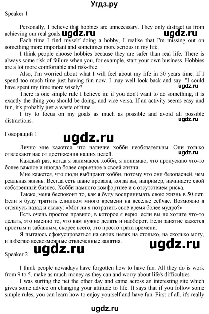 ГДЗ (Решебник) по английскому языку 11 класс (Enjoy English) М.З. Биболетова / unit 4 номер / 40(продолжение 2)