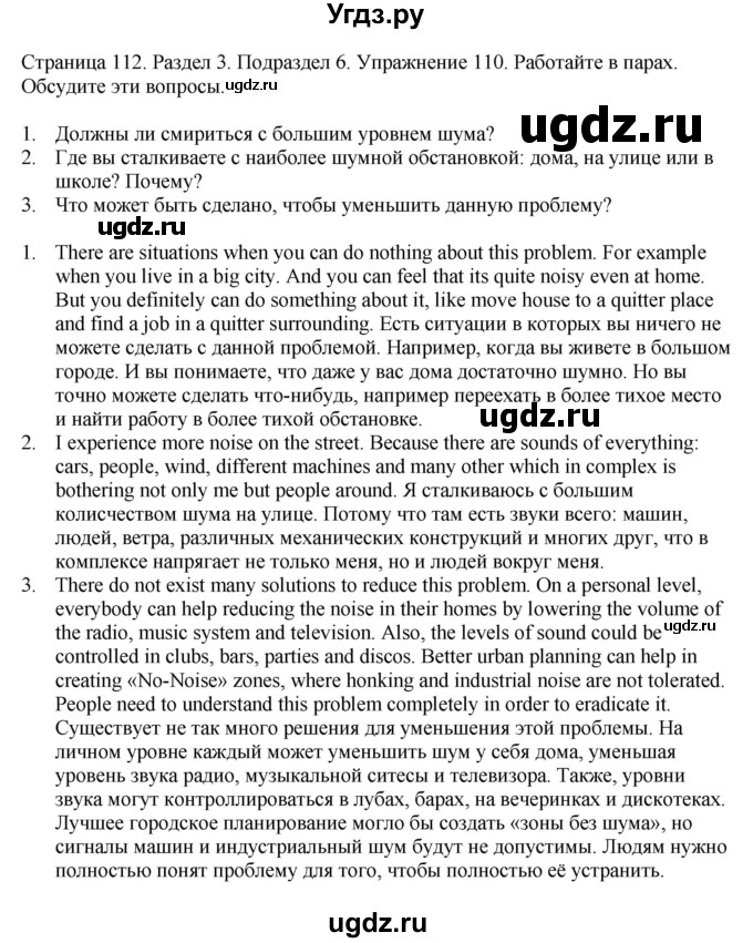 ГДЗ (Решебник 2012 №1) по английскому языку 11 класс (Enjoy English) Биболетова М.З. / страница / 112