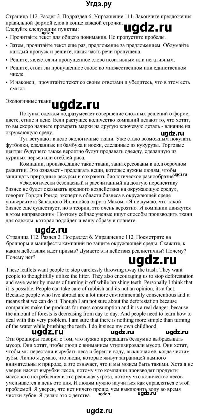 ГДЗ (Решебник 2012 №1) по английскому языку 11 класс (Enjoy English) Биболетова М.З. / страница / 112(продолжение 2)