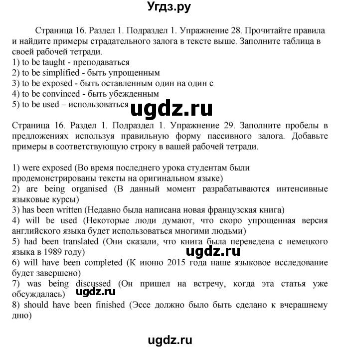 ГДЗ (Решебник 2012 №1) по английскому языку 11 класс (Enjoy English) Биболетова М.З. / страница / 16