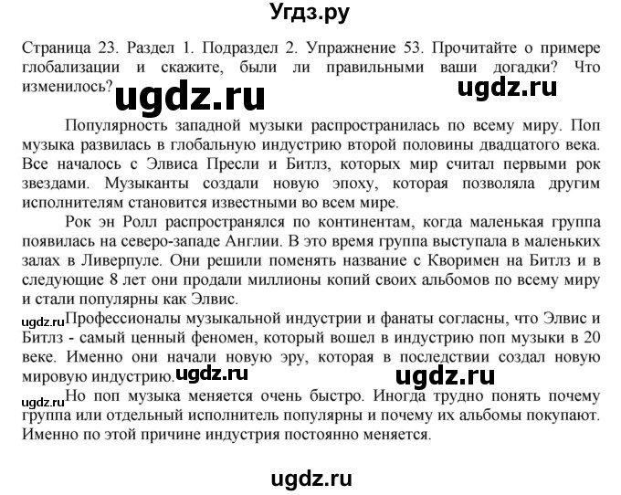ГДЗ (Решебник 2012 №1) по английскому языку 11 класс (Enjoy English) Биболетова М.З. / страница / 23