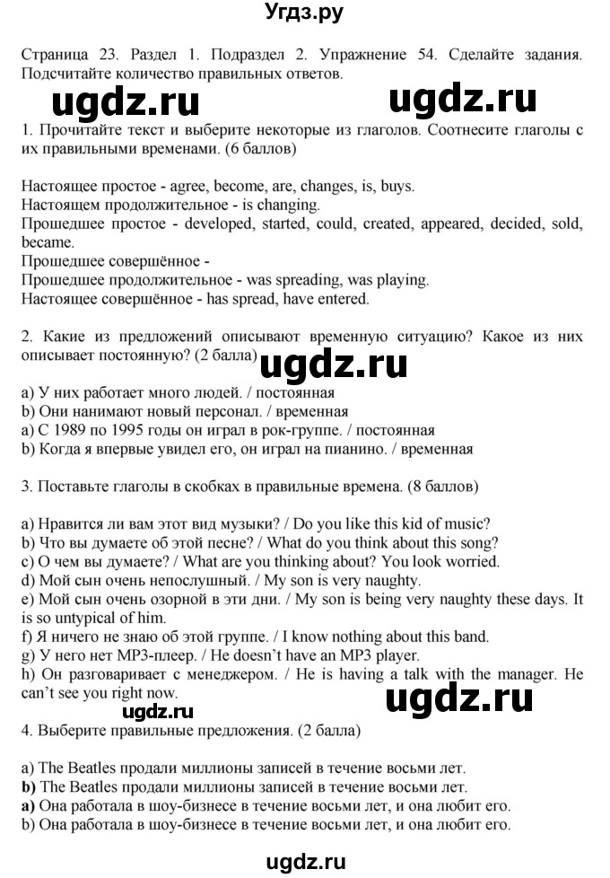 ГДЗ (Решебник 2012 №1) по английскому языку 11 класс (Enjoy English) Биболетова М.З. / страница / 23(продолжение 2)