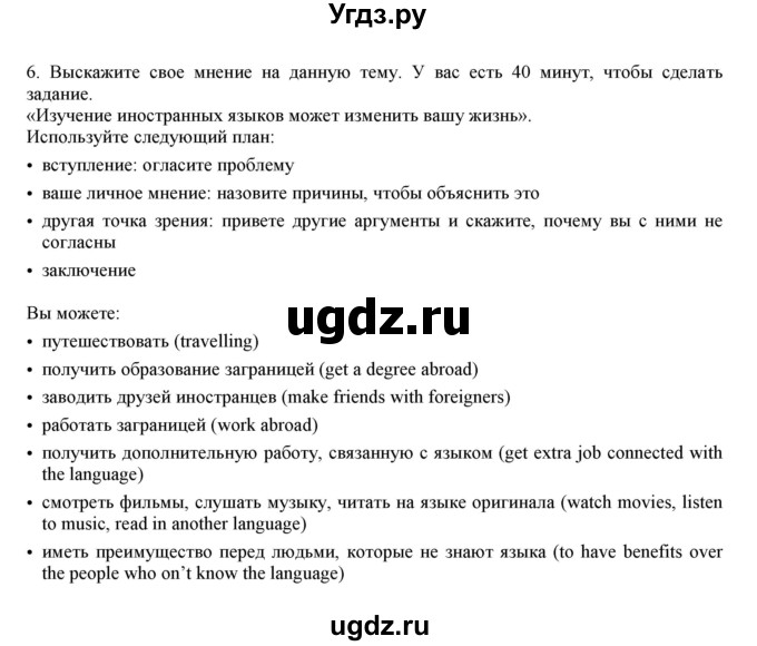 ГДЗ (Решебник 2012 №1) по английскому языку 11 класс (Enjoy English) Биболетова М.З. / страница / 45(продолжение 2)