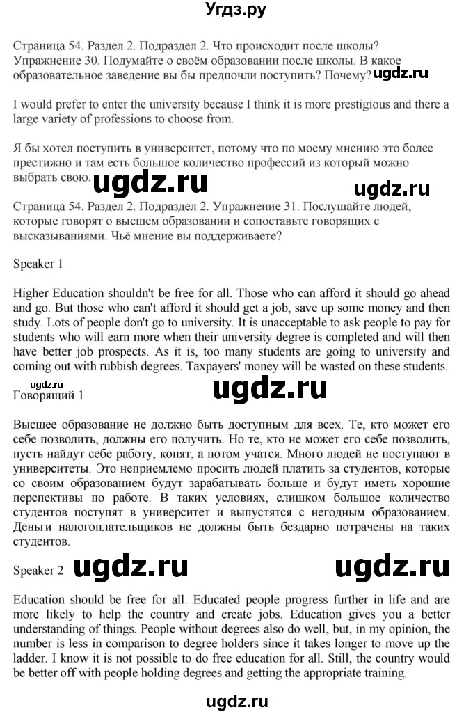 ГДЗ (Решебник 2012 №1) по английскому языку 11 класс (Enjoy English) Биболетова М.З. / страница / 54