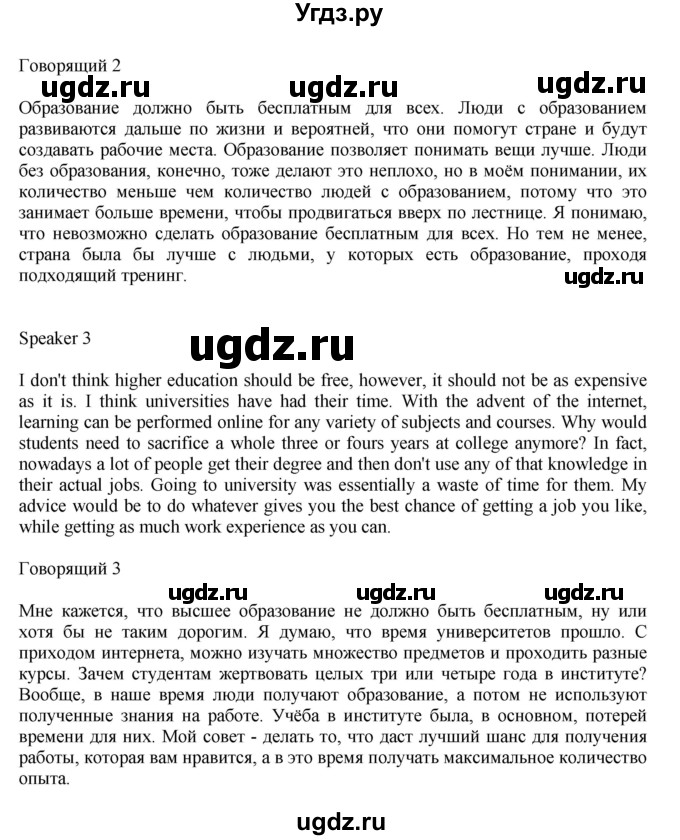 ГДЗ (Решебник 2012 №1) по английскому языку 11 класс (Enjoy English) Биболетова М.З. / страница / 54(продолжение 2)