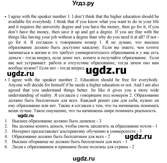 ГДЗ (Решебник 2012 №1) по английскому языку 11 класс (Enjoy English) Биболетова М.З. / страница / 54(продолжение 3)