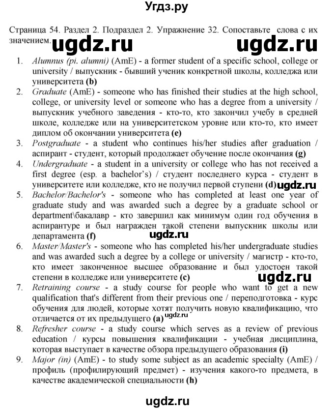 ГДЗ (Решебник 2012 №1) по английскому языку 11 класс (Enjoy English) Биболетова М.З. / страница / 54(продолжение 4)