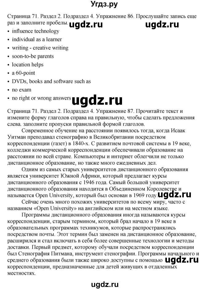 ГДЗ (Решебник 2012 №1) по английскому языку 11 класс (Enjoy English) Биболетова М.З. / страница / 71