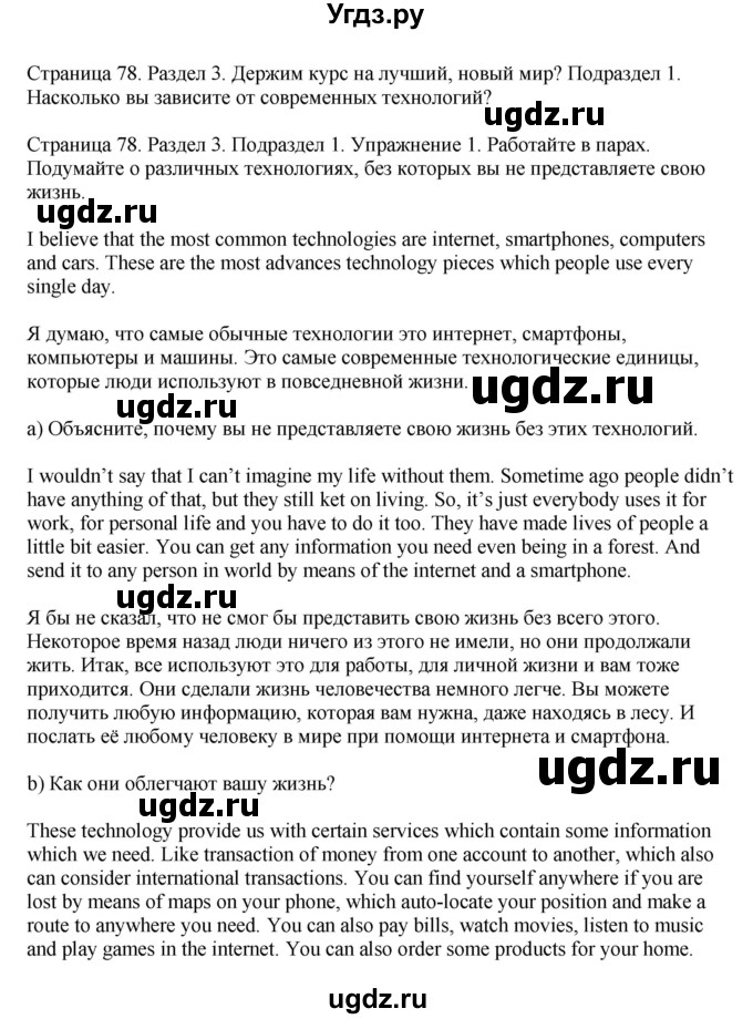 ГДЗ (Решебник 2012 №1) по английскому языку 11 класс (Enjoy English) Биболетова М.З. / страница / 78