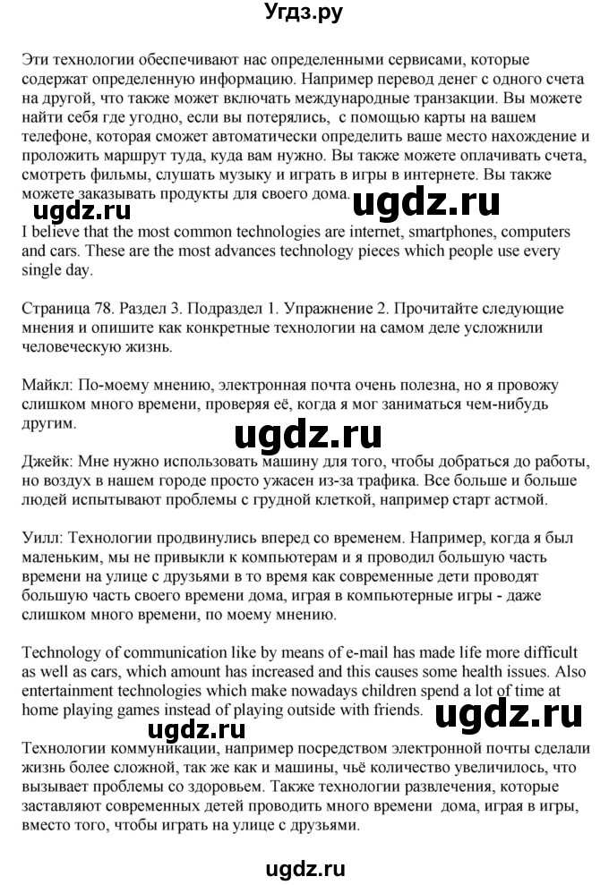 ГДЗ (Решебник 2012 №1) по английскому языку 11 класс (Enjoy English) Биболетова М.З. / страница / 78(продолжение 2)