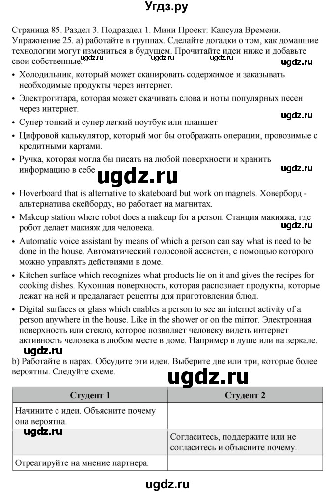 ГДЗ (Решебник 2012 №1) по английскому языку 11 класс (Enjoy English) Биболетова М.З. / страница / 85