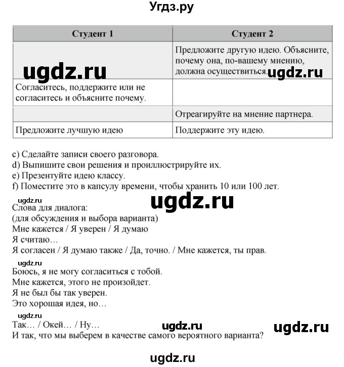 ГДЗ (Решебник 2012 №1) по английскому языку 11 класс (Enjoy English) Биболетова М.З. / страница / 85(продолжение 2)