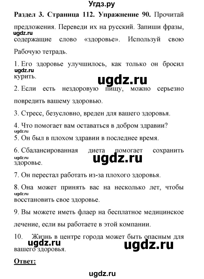 ГДЗ (Решебник 2017) по английскому языку 11 класс (Enjoy English) Биболетова М.З. / страница / 112