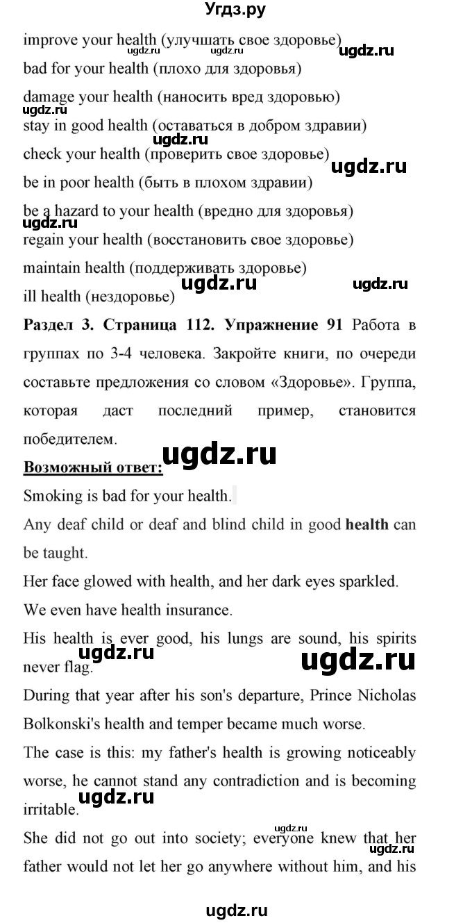 ГДЗ (Решебник 2017) по английскому языку 11 класс (Enjoy English) Биболетова М.З. / страница / 112(продолжение 2)