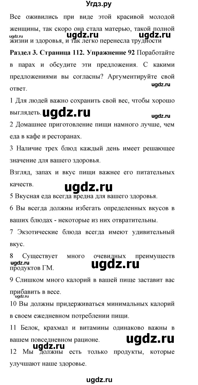 ГДЗ (Решебник 2017) по английскому языку 11 класс (Enjoy English) Биболетова М.З. / страница / 112(продолжение 4)