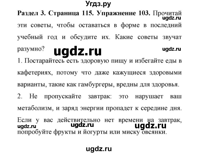 ГДЗ (Решебник 2017) по английскому языку 11 класс (Enjoy English) Биболетова М.З. / страница / 115
