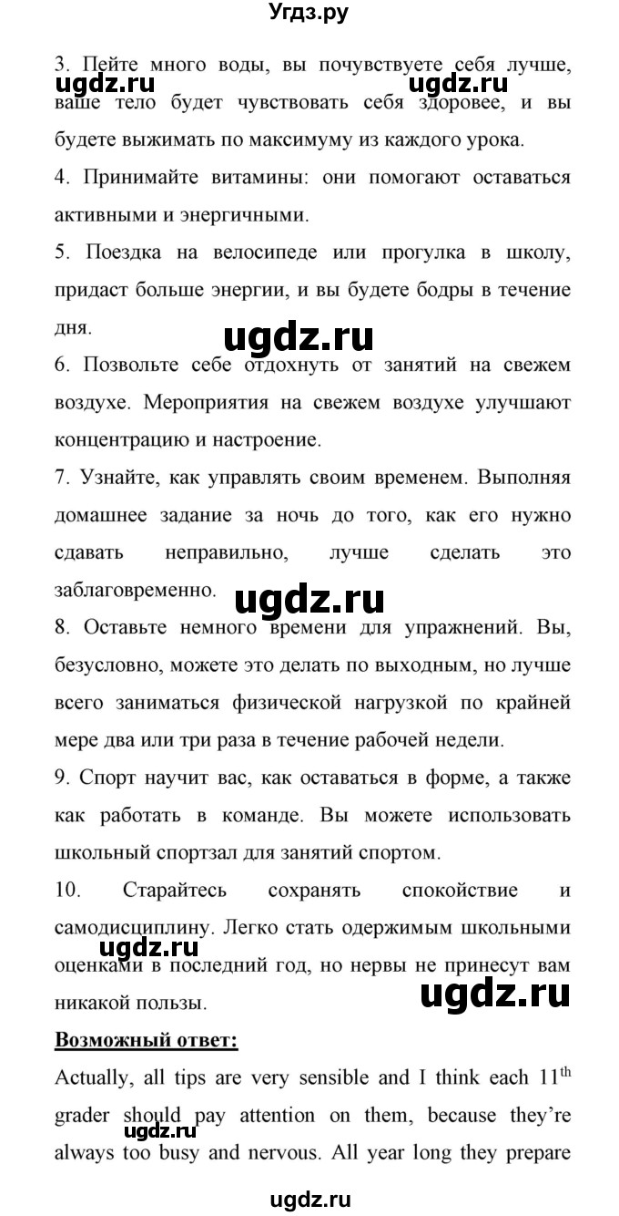 ГДЗ (Решебник 2017) по английскому языку 11 класс (Enjoy English) Биболетова М.З. / страница / 115(продолжение 2)