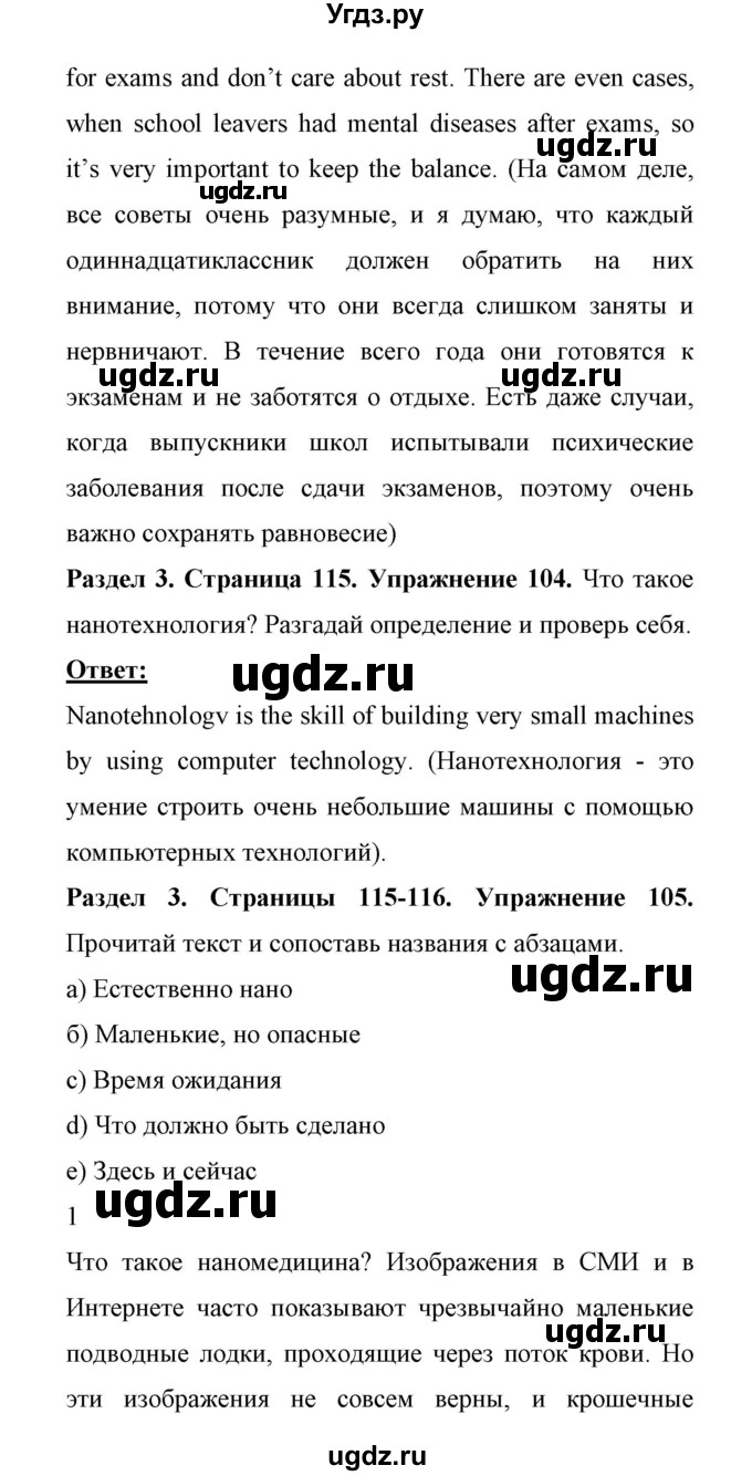 ГДЗ (Решебник 2017) по английскому языку 11 класс (Enjoy English) Биболетова М.З. / страница / 115(продолжение 3)