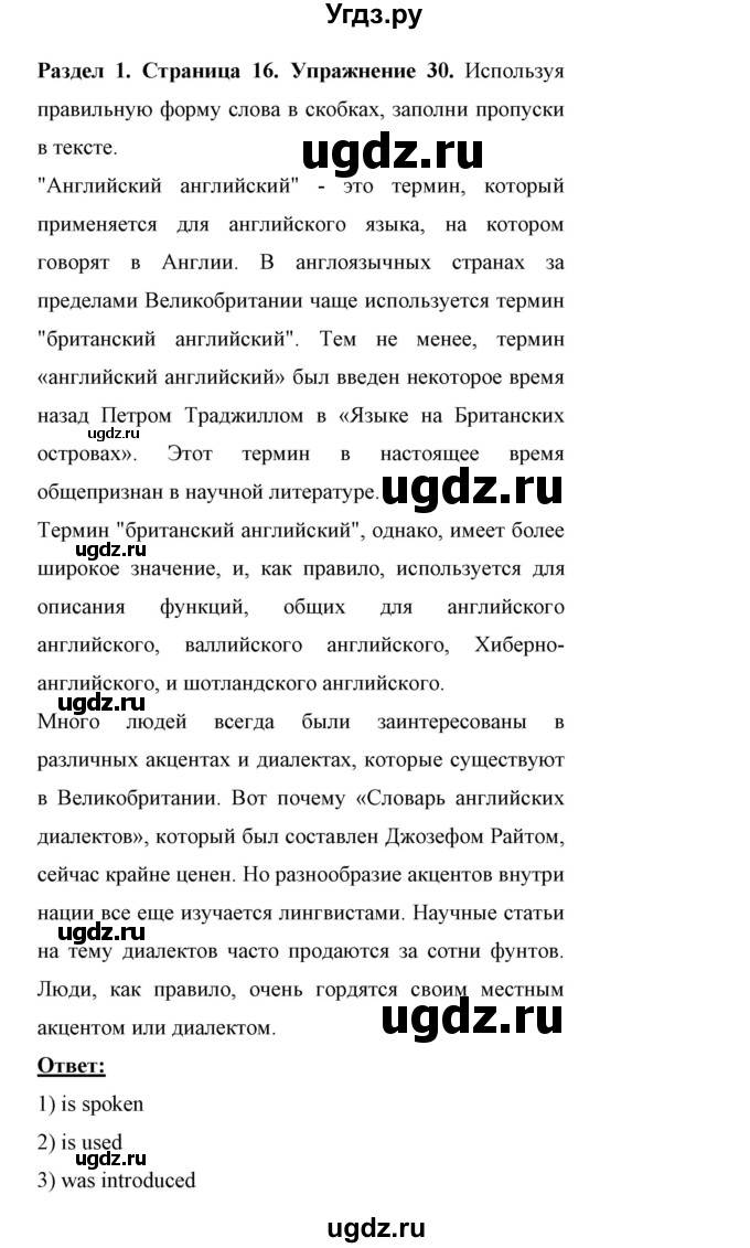 ГДЗ (Решебник 2017) по английскому языку 11 класс (Enjoy English) Биболетова М.З. / страница / 16(продолжение 3)