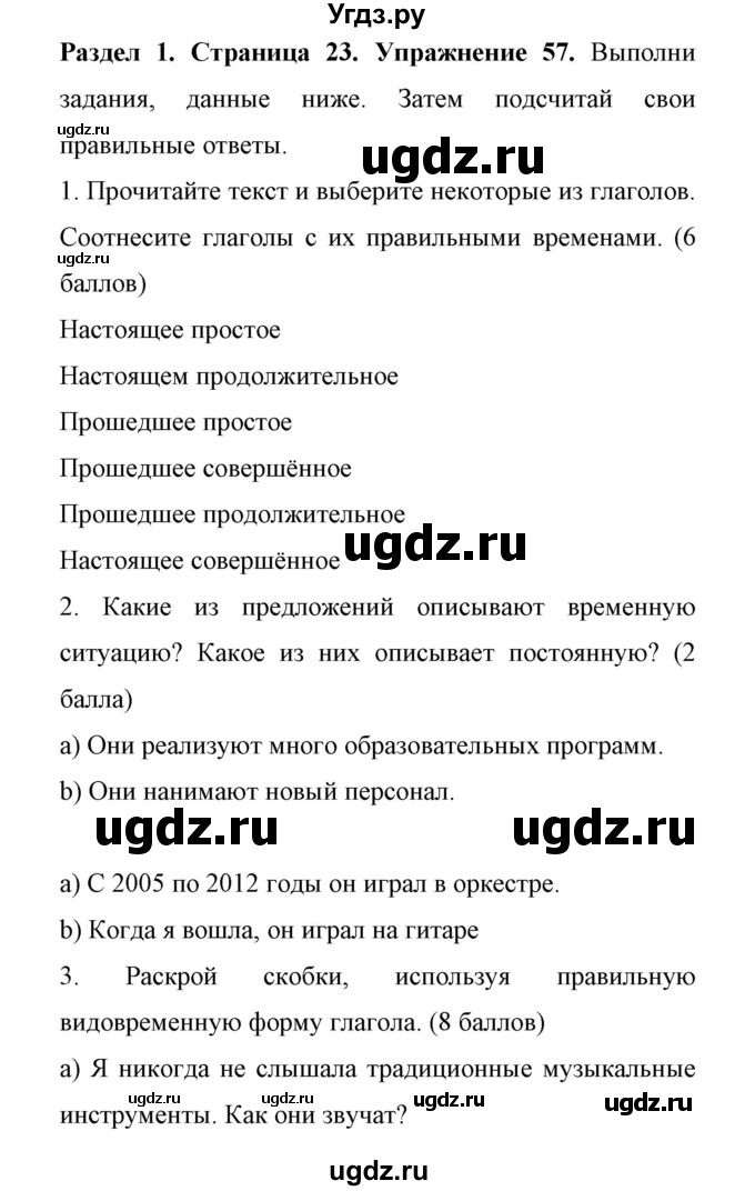 ГДЗ (Решебник 2017) по английскому языку 11 класс (Enjoy English) Биболетова М.З. / страница / 23