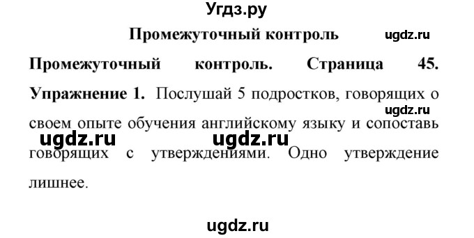 ГДЗ (Решебник 2017) по английскому языку 11 класс (Enjoy English) Биболетова М.З. / страница / 45